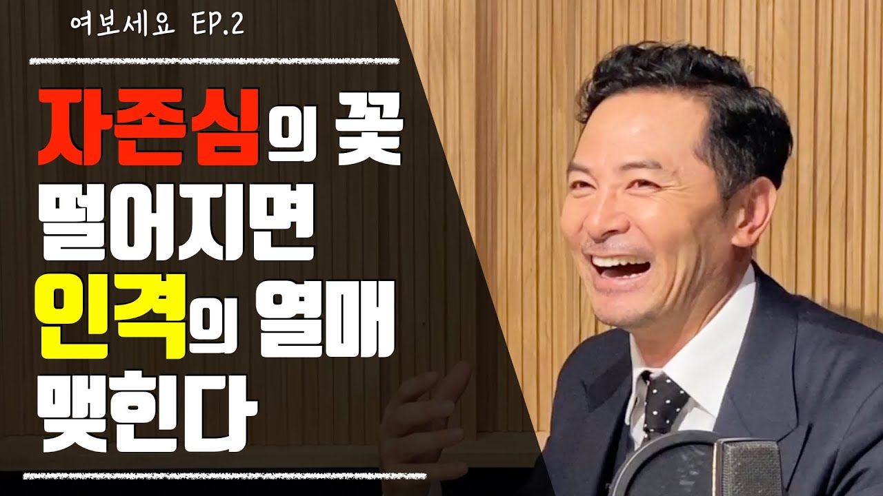 자존심의 꽃이 떨어지면